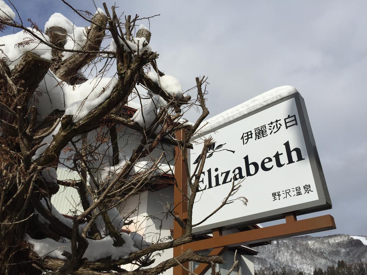 Hotel Elizabeth Nozawaonsen Exteriér fotografie