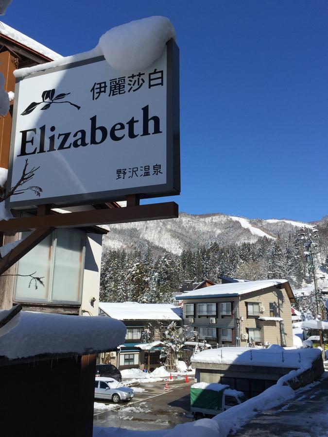 Hotel Elizabeth Nozawaonsen Exteriér fotografie